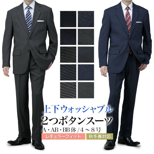スーツ メンズ 上下洗える 2つボタン 秋冬春 レギュラーフィット ワンタック プリーツ加工 ビジネススーツ メンズスーツ ややゆとり ストレッチ ウォッシャブル スーツ メンズ 上下洗える 2つボタン 秋冬春 レギュラーフィット ワンタック プリーツ加工 ビジネススーツ メンズスーツ ややゆとり ストレッチ ウォッシャブル