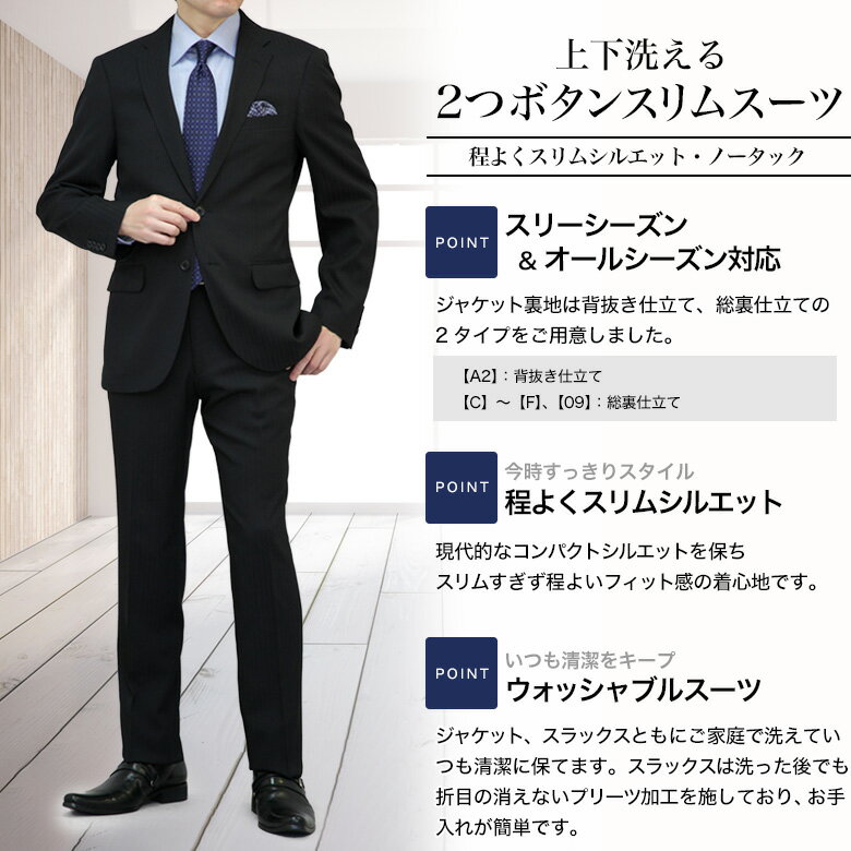 スーツ メンズ スリム 上下洗える 秋冬春 2つボタン 程よくスリム ノータック プリーツ加工 ストレッチ ビジネススーツ ウォッシャブル おしゃれ 秋 冬 春 3シーズン対応 卒業式 卒園式 パパ セレモニー 入社式