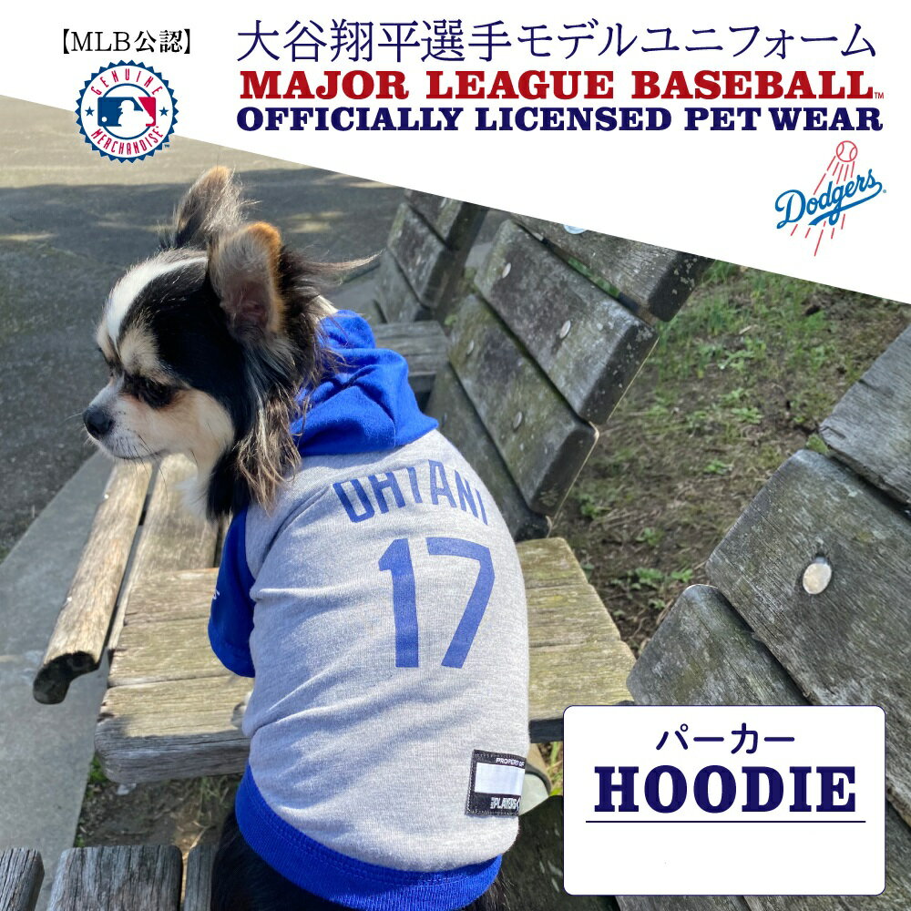 大谷翔平 ペット用 ユニフォーム パーカー MLB公式 ロサンゼルス ドジャース 犬 デコピン
