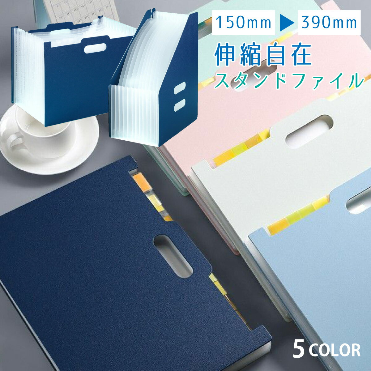 ファイルスタンド A4 ファイルボックス 書類ファイル 収納 じゃばら式 ドキュメントスタンド 書類ケー..