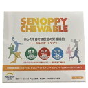【OPEN記念クーポン配布中】セノッピー チュアブル オレンジ SENOPPY CHEWABLE 30日分 30包