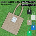 送料無料 ゴルフ カートバッグ ラウンドバッグ メンズ レディース ミニトートバッグ キルティング 肩掛け A4収納 小物 かばん 鞄 小さめバッグ 小物 かば...