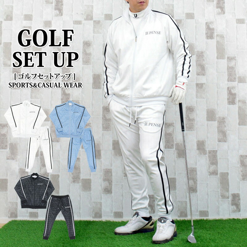 送料無料 ゴルフ セットアップ メンズ 上下セット ゴルフウェア 総柄 ロゴ ゴルフパンツ ジップアップ ジャケット ブルゾン ライン ジョガーパンツ 秋冬 春夏 おしゃれ MC