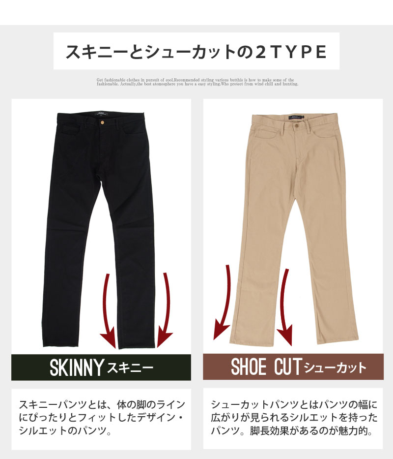 送料無料 チノパンツ メンズ スキニーパンツ シューカットパンツ ストレッチ スリムパンツ スキニー チノパン 黒 白 グレー 綿パン コットンパンツ 美脚 シューカット ブーツカット 5ポケット 柄 無地 ボトムス カジュアル 通販 春 夏 新作 MC ネコポス ゆうパケ