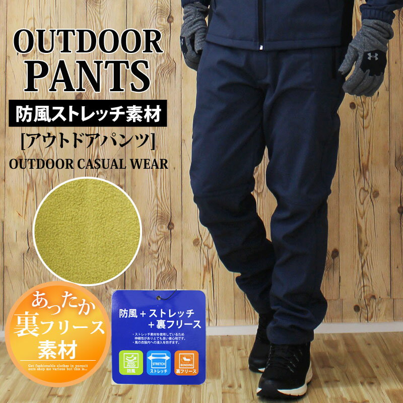 送料無料 アウトドアパンツ メンズ 登山パンツ 裏起毛フリース ズボン ウェア ストレッチ トレッキングパンツ 防寒 防風 保温 ハイキング フィッシング キャンプ 通販 新作 おすすめ 秋 冬 服 MC