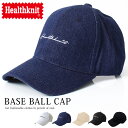 送料無料 Healthknit ヘルスニット コットン ツイル 刺繍入り ベースボール キャップ バックストラップ 野球帽 無地 綿100% ローキャップ メンズ 帽子 男女兼用 男性用 女性用 ユニセックス メンズカジュアル 小物 春 夏 MC