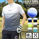 送料無料 ゴルフウェア モックネックシャツ メンズ GIORNO SEVEN ジョルノセブン ハイネック ゴルフ ストレッチ 半袖 グラデーション ロゴ トップス ポロシャツ Tシャツ 春夏 おしゃれ ブランド MC ゆうパケ