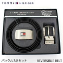 送料無料 TOMMY HILFIGER トミー ヒルフィガー リアルレザー リバーシブル ベルトセット 本革ベルト レザーベルト メンズベルト MC