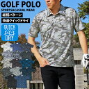 送料無料 ポロシャツ ゴルフ メンズ ゴルフウェア 速乾ドライメッシュ ストレッチ 半袖 カモフラ 迷彩 総柄 ボタニカル リーフ トップス スポーツウェア 大...