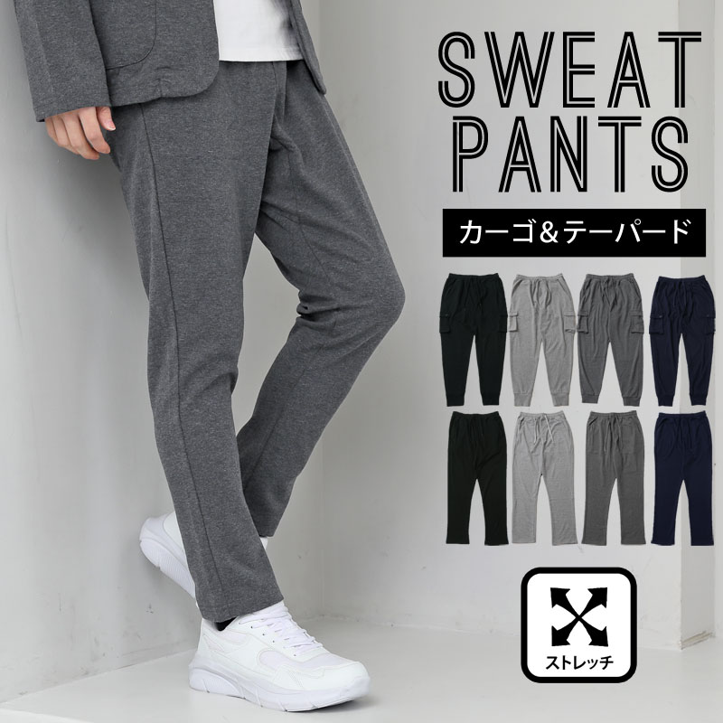 送料無料 リニューアルバージョン 選べる2タイプ スウェットパンツ メンズ ストレッチ カーゴパンツ ジョガーパンツ テーパードパンツ スリム スウェット 細身 ロングパンツ ボトムス メンズファッション メンズ 通販 新作 トMC ゆうパケ