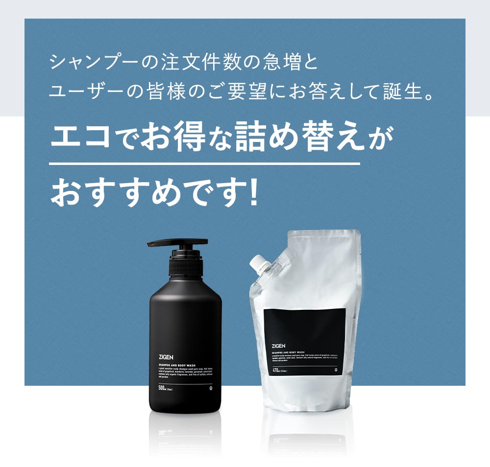 ZIGEN 全身シャンプー［メントール入り］詰替2個 濃密泡で全身サッパリ [髪/頭皮/体] 無添加 ノンシリコン ボタニカル香料 消臭成分配合 石けん 470ml ジゲン メンズ