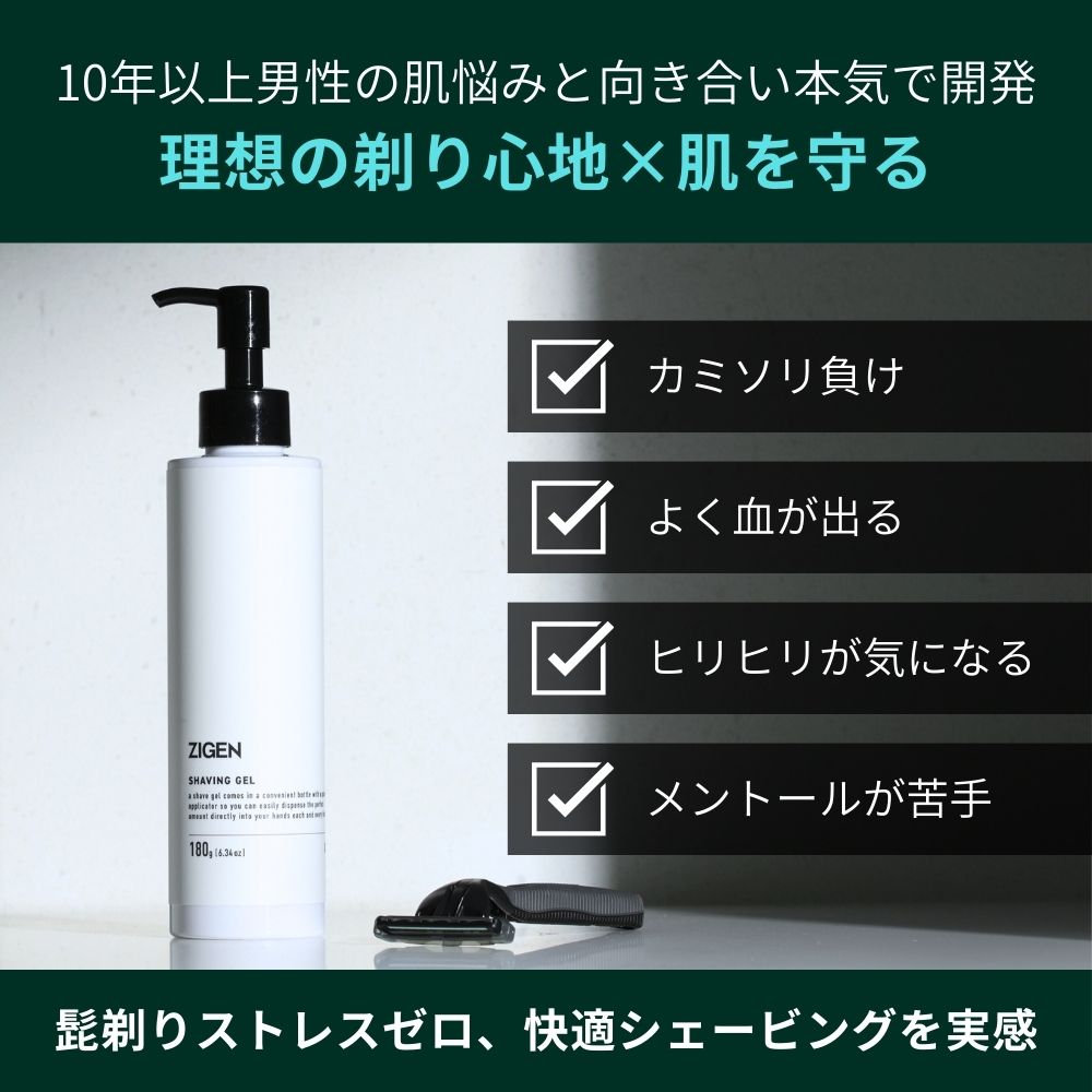 【今だけP5倍】 楽天ランキング1位 シェービングジェル 2本セット 敏感肌 カミソリ負け シェービングフォーム シェービングクリーム ジェル シェーバー 髭剃り メンズ 肌荒れ 男性 髭 青髭 ひげ カミソリ 剃刀 無香料 無添加 ノンメントール 180g 2本 ZIGEN ジゲン 3
