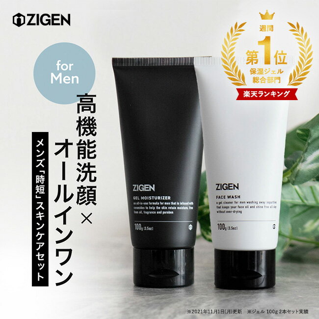 ZIGEN オールインワンフェイスジェル 洗顔料 セット スキンケア メンズ 洗顔 オールインワンジェル 乾燥 乾燥肌 美肌 オールインワン 化粧水 乳液 美容液 保湿クリーム フェイスクリーム ジゲン ヒト型セラミド メンズコスメ 男性スキンケア メンズスキンケア テカリ