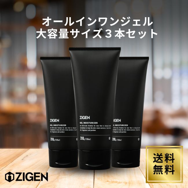 ZIGEN オールインワンジェル 200g 3本セット ラージサイズ メンズ オールインワン セット スキンケア 化粧水 乳液 美容液 男性スキンケア 保湿 ジェル オールインワンゲル メンズ 乾燥 乾燥肌 …