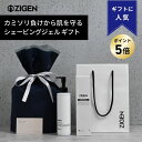 【★P5倍】 \楽天ランキング1位/ シェービングジェル ギフト 特許取得成分配合 敏感肌 カミソリ負け シェービングフォーム クリーム 髭剃り メンズ スキン...