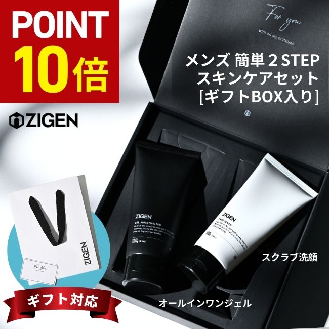 スキンケア ギフトセット メンズ 【今だけP10倍】 メンズ スキンケア ギフトセット 【 洗顔 & 保湿 ジェル 2点 】ギフト セット コスメ 化粧水 オールインワン 洗顔料 スキンケア スキンケアセット プレゼント 誕生日 メンズコスメ 保湿ジェル 男性 人気 誕生日プレゼント 父の日 ジゲン ZIGEN