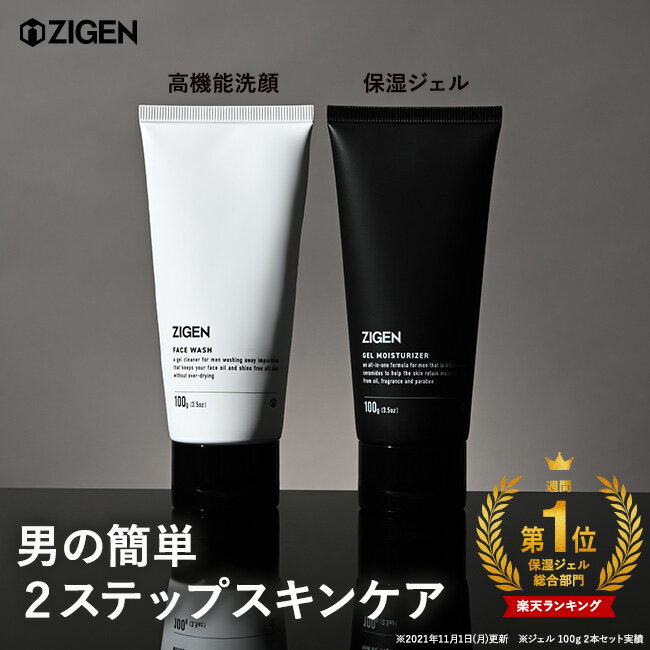 ZIGEN オールインワンフェイスジェル 洗顔料 セット スキンケア メンズ 洗顔 オールインワンジェル 乾燥 乾燥肌 美肌 オールインワン 化粧水 乳液 美容液 保湿クリーム フェイスクリーム ジゲ…