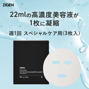 ＼楽天お買い物マラソン開催中！0と5のつく日さらにエントリーで全品ポイント10倍♪／ ZIGEN フェイスマスク 1箱 3枚入り メンズ パック シートマスク フェイスマスクシート マスク フェイスパック マスクシート 顔パック 毛穴 黒ずみ 乾燥肌 トラブル肌 保湿 スペシャルケア