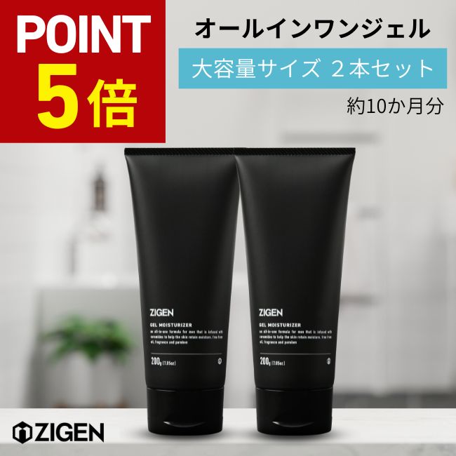 ジゲン コスメ メンズ 【今だけP5倍】 ZIGEN オールインワンジェル 200g 2本セット ラージサイズ メンズ オールインワン セット スキンケア 化粧水 乳液 美容液 男性スキンケア 保湿 ジェル オールインワンゲル メンズ 乾燥 乾燥肌 保湿ジェル メンズコスメ 男性化粧品 ジゲン