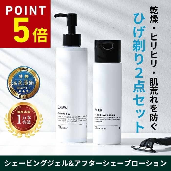 【P5倍★11/20 20:00〜11/27 01:59】 ★楽天1位獲得★ シェービングジェル & アフターシェーブローション セット ひげ剃り [ うるおい...