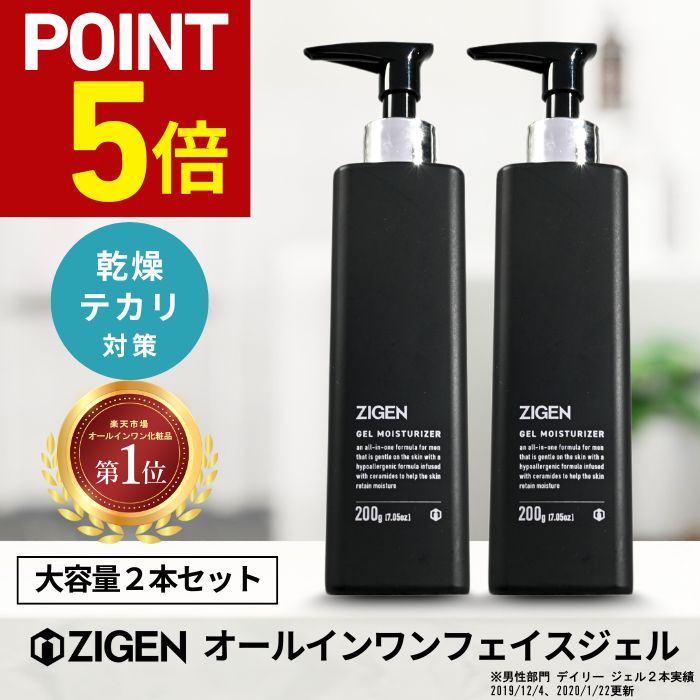【P5倍★11/20 20:00〜11/27 01:59】 【大容量 200g 2本セット】ZIGEN オールインワンジェル [ 化粧水 美容液 乳液 クリーム...
