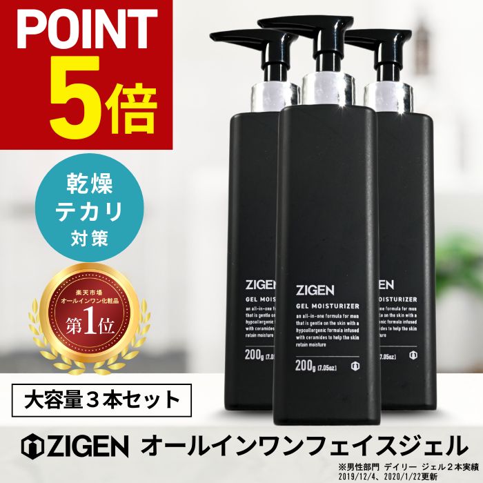 【P5倍★11/20 20:00〜11/27 01:59】 【大容量 200g 3本セット】ZIGEN オールインワンジェル [ 化粧水 美容液 乳液 クリーム...