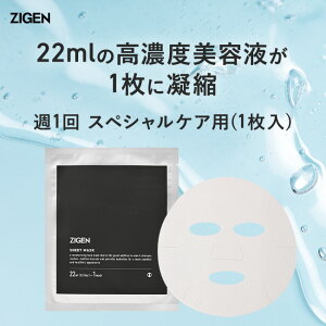 ＼楽天お買い物マラソン開催中！さらにエントリーで全品ポイント5倍♪／ ZIGEN フェイスマスク 1枚 メンズ シートマスク マスク パック アフターサンケア スペシャルケア ジゲン 毛穴ケア 保湿 美容液 毛穴 乾燥 男性 メンズコスメ メンズスキンケア 個包装