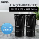 ZIGEN オールインワン スカルプシャンプー 詰め替え 2個セット 470ml メンズボディソープ 加齢臭 メンズスカルプシャンプー メンズ ヘ..