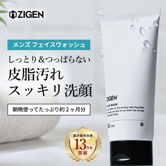 【高評価★4.84！累計13万本突破】高機能 洗顔 メンズ [ 皮脂 テカリ防止 脂性肌 ] つっぱらない スクラブ洗顔 ニキビ 肌荒れ [ 毛穴 黒ずみ くすみ 角質ケア ] フェイスウォッシュ 洗顔フォーム 石鹸 乾燥肌 低刺激 メンズ 男性 洗顔料 スキンケア ZIGEN ジゲン 100g