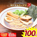 100円 どんまい 旭川醤油ラーメン 1食 送料無料 数量限定 ご当地ラーメン 旭川 醤油 しょうゆ セール ポイント消化 取り寄せ 食品 グルメ 生麺 拉麺 ...