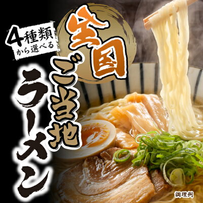 さぬき麺心工場直売所 楽天市場店 1000円 送料無料 ポッキリ 4種から選べる 国産小麦使用 日本全国ご当地ラーメン 3食 ポイント消化 食品 お試し ギフト お取り寄せ グルメ 特産品 通販 九州 ご当地 中華 本格 生めん 生麺 醤油 尾道ラーメン 徳島ラーメン 画像2