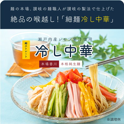 さぬき麺心工場直売所 楽天市場店 送料無料 冷やし中華 6食 (90g×6袋) 瀬戸内レモンスープ 6袋付 取り寄せ ご当地グルメ ご当地 産地直送 お試し 食品 グルメ 食べ物 プレゼント お中元 御中元 ギフト 夏ギフト 贈物 画像3