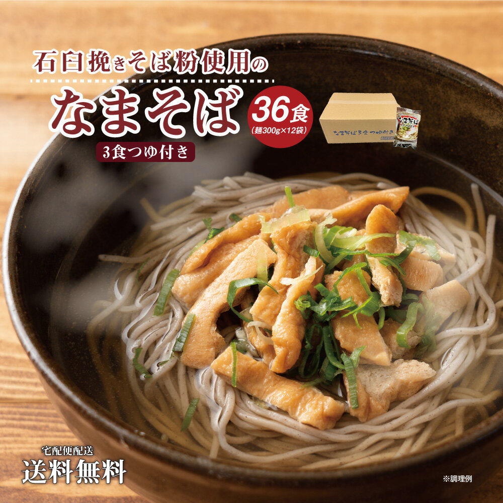 送料無料 (北海道・東北・沖縄・離島 配送不可) 讃岐生そば 36食セット そば 蕎麦 生麺 生蕎麦 香川県 産地直送 お試し ポイント消化 食品 ポイント消費 グルメ フード アレンジ 人気 おすすめ 麺 業務用 年越し 年越しそば