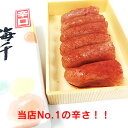 当店No.1の辛さ 辛口明太子 選(中切れ)180g ( かりそめ天国 博多 福岡 明太子 海千 辛口 めんたいこ 明太 マツコ 有吉 マツコ&有吉 かりそめ天国 福岡空港 )