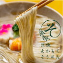 宗像あかもくそうめん　200g (50g×4束