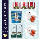 むなかたごはんセット（あかもく・あかもくそうめん・宗像明太子・匠明太子・熟成あごだし）