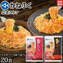 明太子パスタ たらこパスタ かねふく たっぷり絡まるパスタソース 明太子＆たらこ 食べ比べ 20食分セット！ 送料無料 ／ かねふく きざみのり付き 〈明太子パスタ10食＆たらこパスタ10食〉明太子 かねふく たらこ パスタソース 辛子明太子 パスタ【公式ストア】