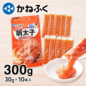 【かねふく公式】明太チューブ 300g (30g×10本) スティック 無着色 明太子 かねふく 明太子チューブ tube 辛子明太子 ばらこ バラコ 家庭用 博多直送 使い切り 汚れず便利 時短 簡単 万能調味料 パスタソース 明太パスタ