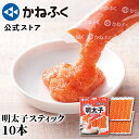 かねふく 明太子スティック 10本入り 個包装 300g (30g×10本) 無着色 辛子明太ばらこ／ かねふく スティック 明太子 明太子チューブ 辛子明太子 ばらこ バラコ 小分け 明太ばらこスティック めんたいチューブ 明太チューブ 料理に使いやすい tube kanefuku【公式ストア】