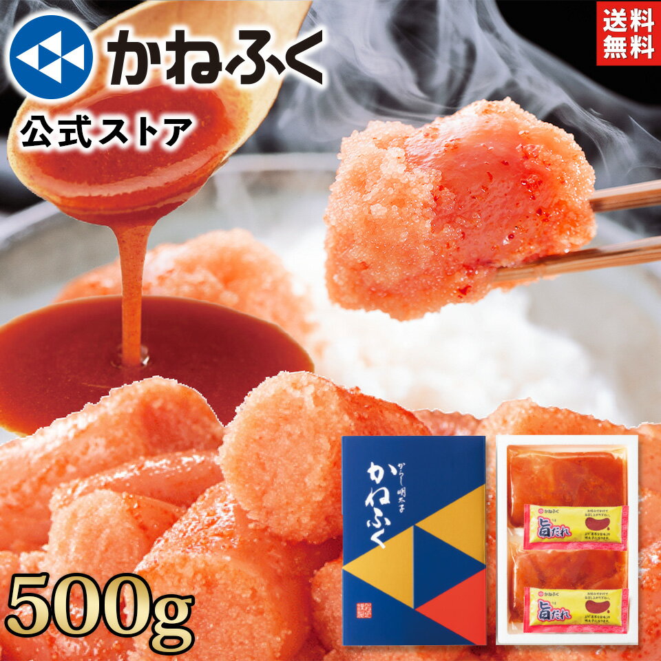 かねふく 明太子 訳あり 500g 250g 2 切れ子 無着色 送料無料 濃厚旨だれ2ヶ付き! ／ 明太子 切子 辛子明太子 かねふく ばらこ きれこ 旨ダレ 自宅用 ギフト 贈り物 プレゼント お取り寄せ お…