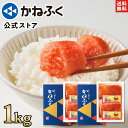 かねふく 明太子 訳あり 1kg (500g×2箱) 切れ子 無着色 送料無料 〈濃厚旨だれ4ヶ付き！〉楽天限定／辛子明太子 切子 ばらこ バラコ 旨ダレ 訳あり明太子 食品 お取り寄せ お取り寄せグルメ 家庭用 自宅用 kanefuku