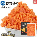 かねふく 明太子 訳あり 2kg 無着色 (並切) 送料無料 【大容量明太子シリーズ】/明太子 訳あり かねふく 訳あり明太子 切れ子 2キロ 大容量 辛子明太...
