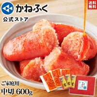 【マラソン特価！】かねふく 明太子 訳あり 600g (200g×3) 切れ子 無着色 送料無料...