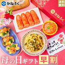 早割 母の日ギフト 母の日 明太子 かねふく 母の日ギフトセット4品(ギフト箱入り) 送料無料 メッセージカード付き／ 母の日 プレゼント 食品 詰め合わせ 無着色 辛子明太子 切れ子 明太子スティック 明太子チューブ ヤリイカ明太 高菜 ギフト 贈り物 贈答