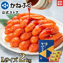 かねふく 明太子 2kg 無着色 一本物 (Lサイズ) 送料無料/明太子 訳あり かねふく 訳あり明太子 大容量 辛子明太子 家庭用 セール 贈り物 贈答 お取...