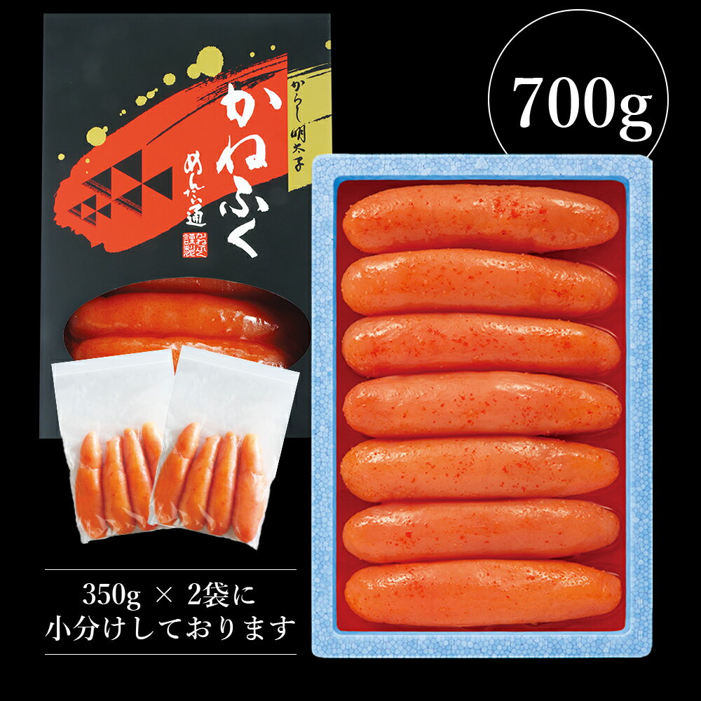 【明太子のかねふく公式】ふとっぱら明太子700g【メーカー直送】明太子かねふく辛子明太子ギフト贈り物高級業務用お裾分けのし御歳暮御中元御年賀真心こめて御礼志内祝寿御祝結婚祝祝還暦古希祝喜寿祝出産内祝お見舞い快気内祝