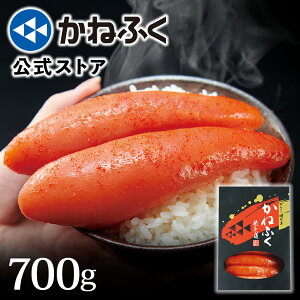 【福岡県産15%OFFクーポン対象】かねふく公式 43万箱突破! ふとっぱら明太子700g 無着色 (特大3Lサイズ) 送料無料 博多直送 明太子 かねふく 辛子明太子 めんたいこ 博多グルメ お取り寄せグルメ ギフト 贈り物 おすすめ 贈答用 お中元 特大