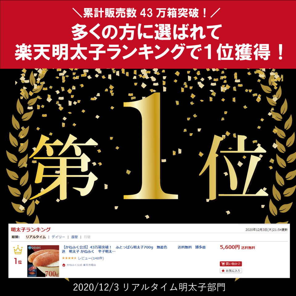 【明太子のかねふく公式】ふとっぱら明太子700g【メーカー直送】
