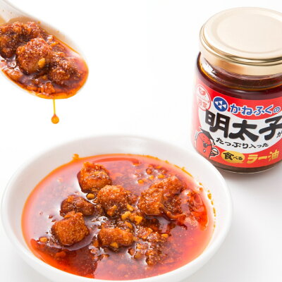【かねふく公式】明太子がたっぷり入った食べるラー油3個セット絶品明太子ラー油お取り寄せめんたいパーク調味料万能かねふくご飯おかず【福岡博多】辛子明太子ギフト贈り物高級