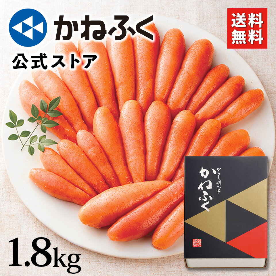 明太子 1kg 以上 2kg 未満 かねふく 辛子明太子 送料無料 1.8kg L~2Lサイズ無選別 無着色 超激安特価 一本物 小分け袋4枚付き 大容量 父の日 中元 訳あり ご挨拶 ギフト 福岡県 御中元 お礼 内祝い 贈り物 kanefuku ご家庭用 明太子 1kg 以上 2kg 未満 かねふく 辛子明太子 送料無料 1.8kg L~2Lサイズ無選別 無着色 超激安特価 一本物 小分け袋4枚付き 大容量 父の日 中元 訳あり ご挨拶 ギフト 福岡県 御中元 お礼 内祝い 贈り物 kanefuku ご家庭用